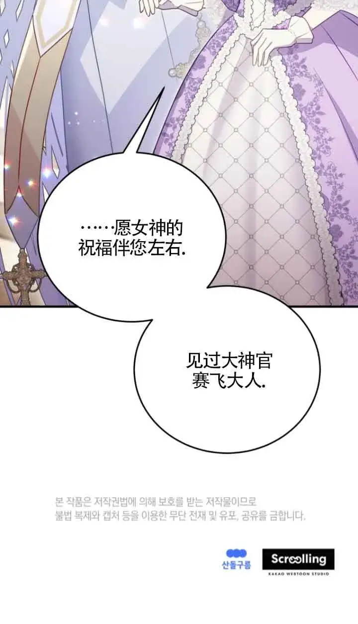 漫画《恶女抓住了大公的心》第29话第80张图