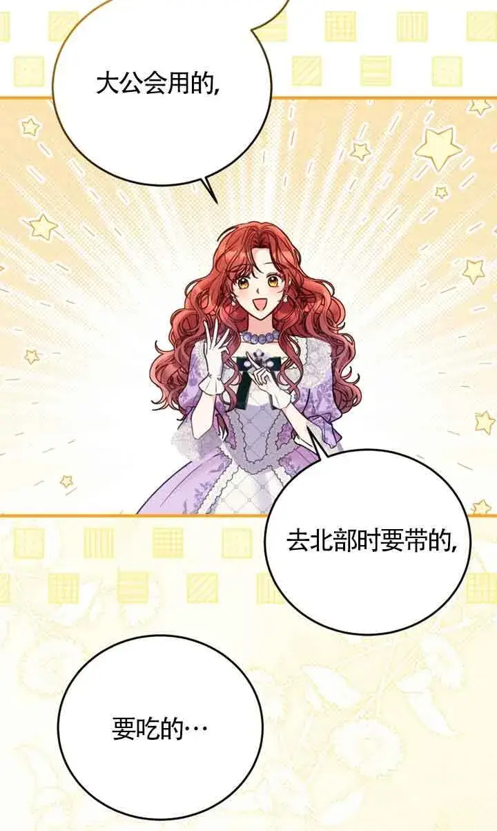 漫画《恶女抓住了大公的心》第29话第9张图