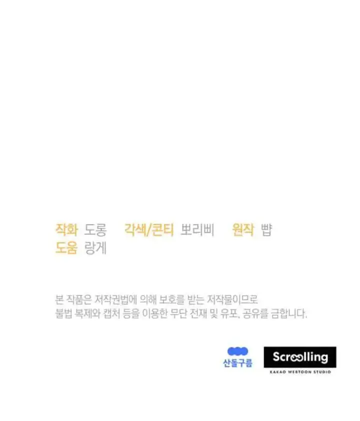 漫画《恶女抓住了大公的心》第30话第100张图