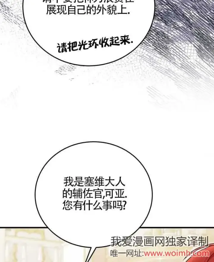 漫画《恶女抓住了大公的心》第30话第19张图