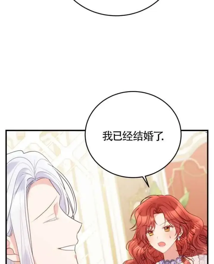 漫画《恶女抓住了大公的心》第30话第21张图
