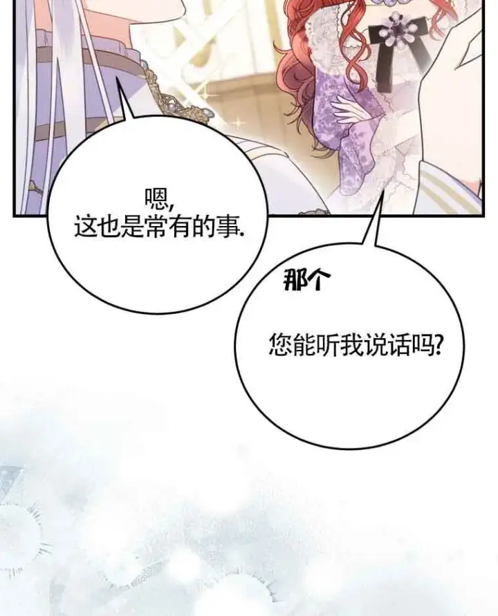 漫画《恶女抓住了大公的心》第30话第22张图