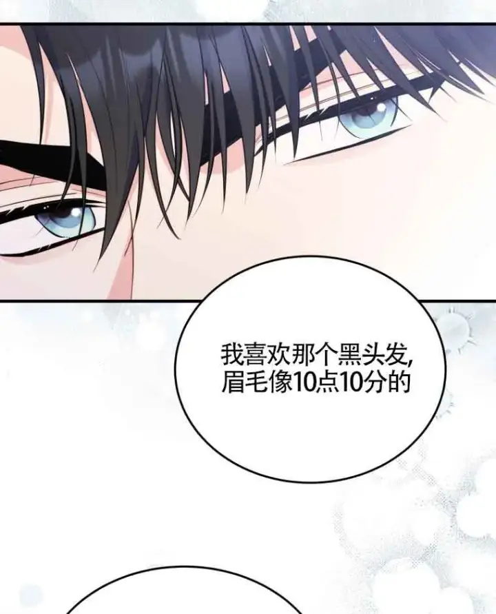漫画《恶女抓住了大公的心》第30话第23张图