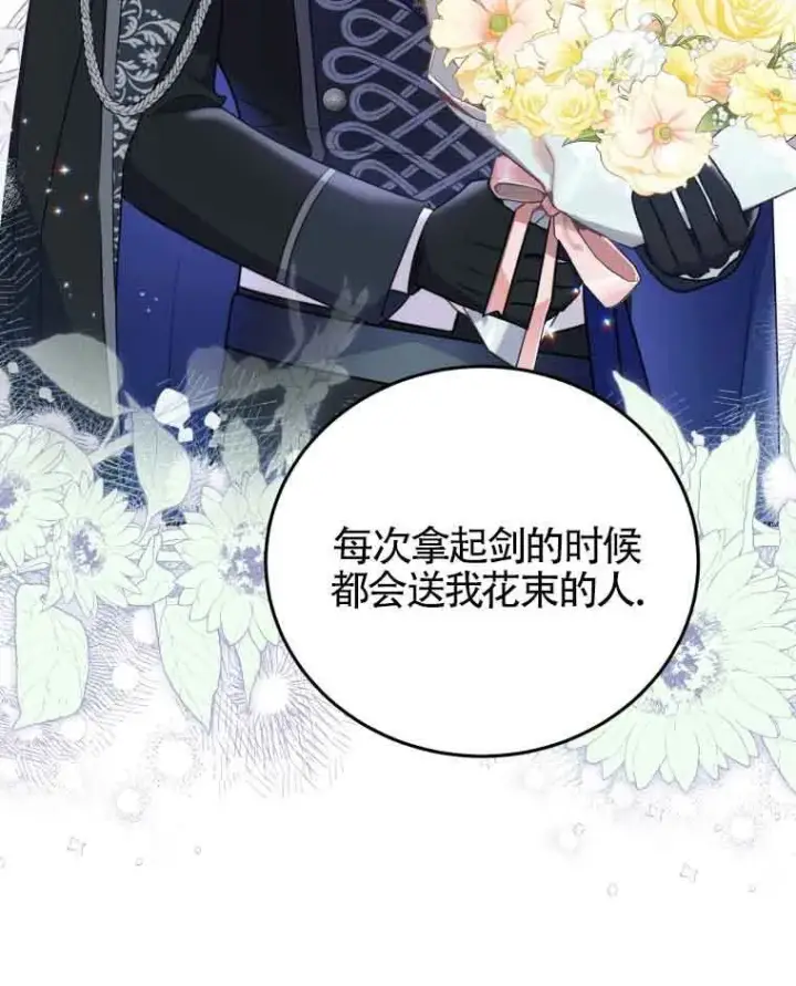 漫画《恶女抓住了大公的心》第30话第25张图