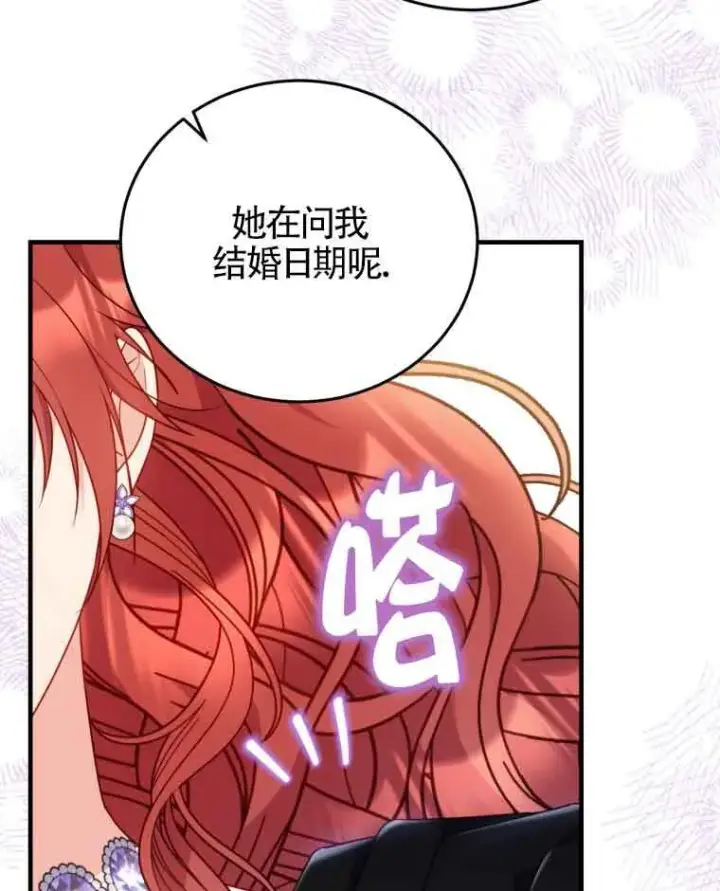 漫画《恶女抓住了大公的心》第30话第28张图