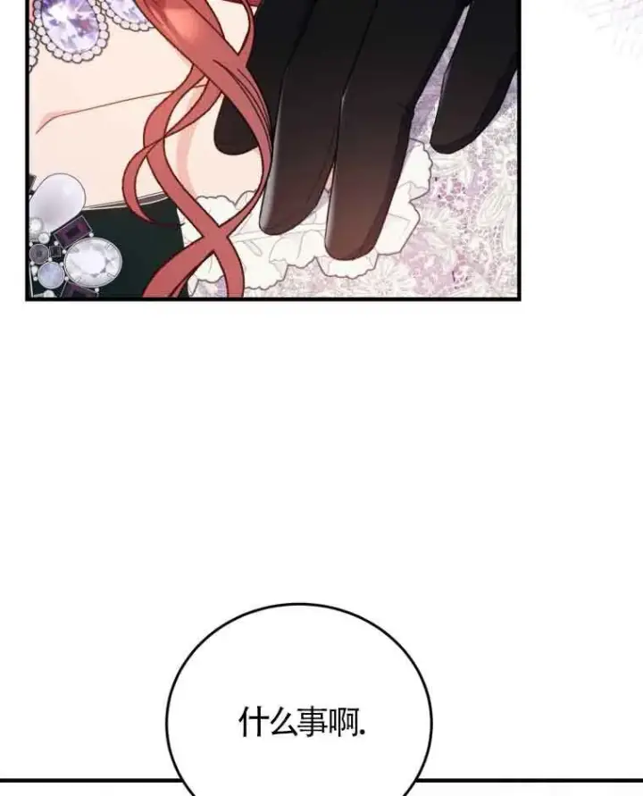 漫画《恶女抓住了大公的心》第30话第29张图