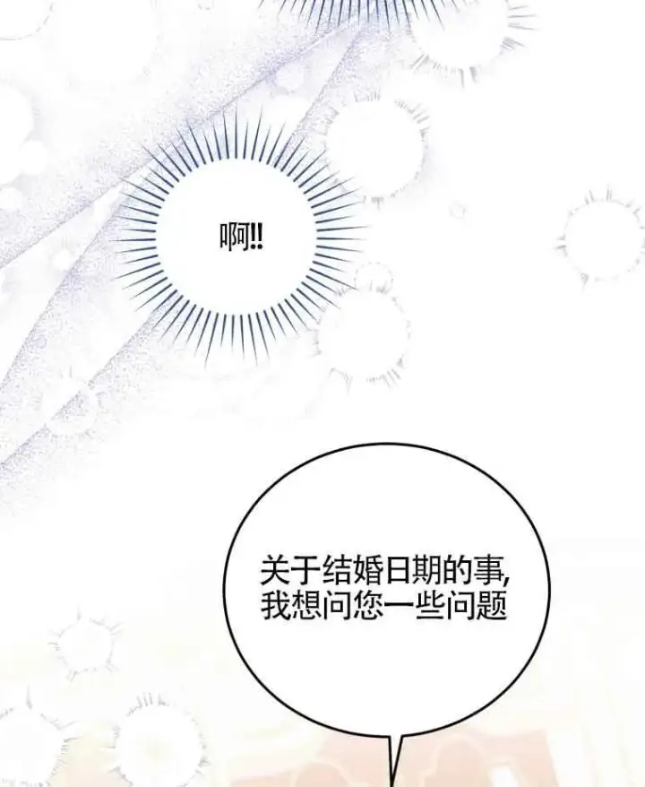 漫画《恶女抓住了大公的心》第30话第3张图