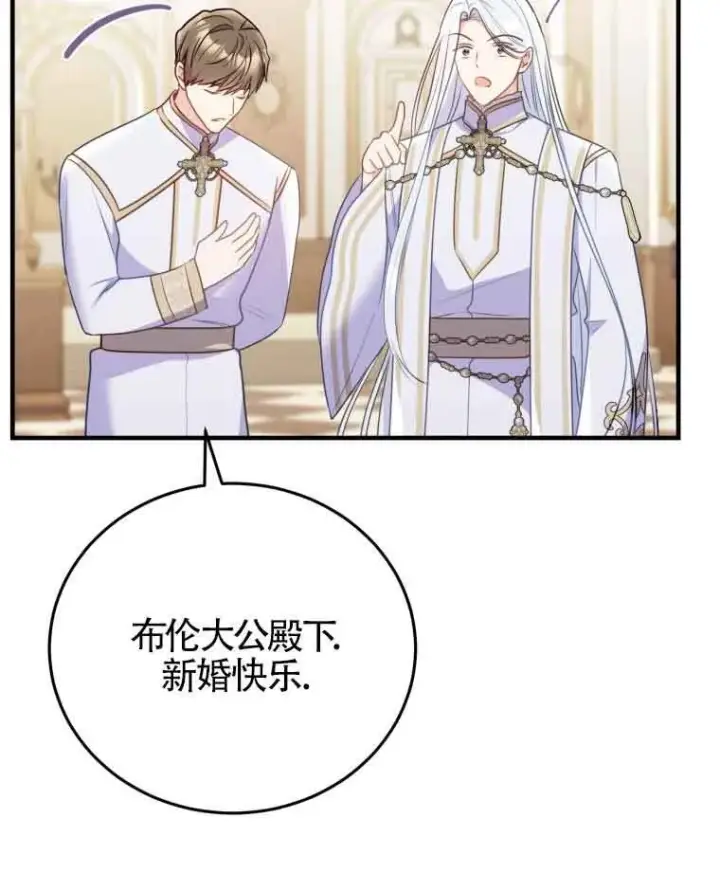 漫画《恶女抓住了大公的心》第30话第32张图