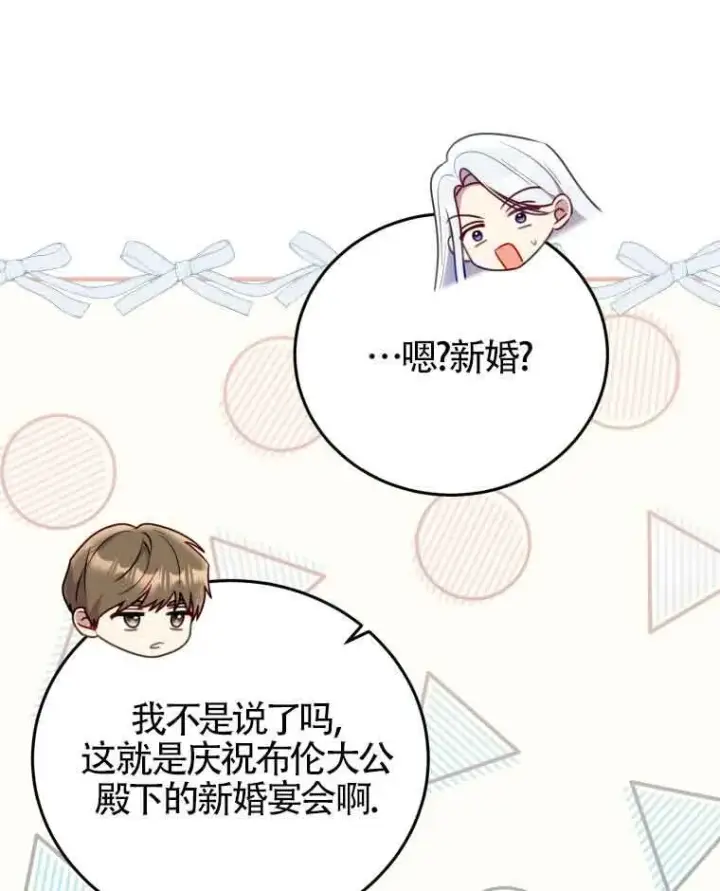 漫画《恶女抓住了大公的心》第30话第33张图