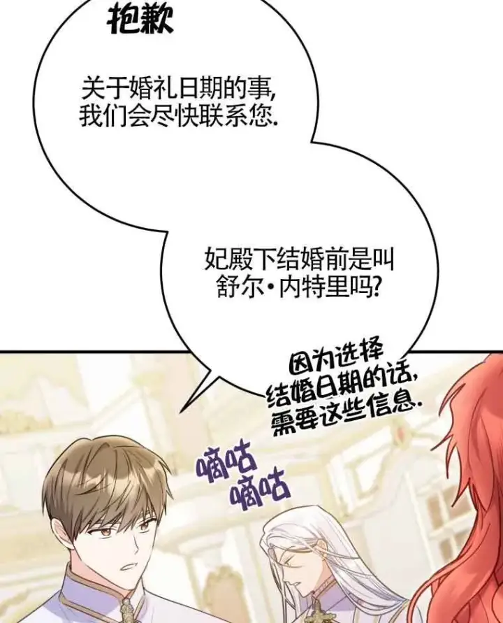 漫画《恶女抓住了大公的心》第30话第35张图