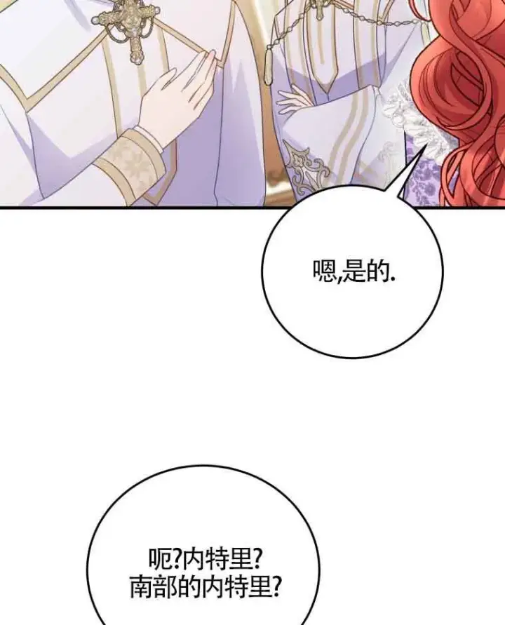 漫画《恶女抓住了大公的心》第30话第36张图