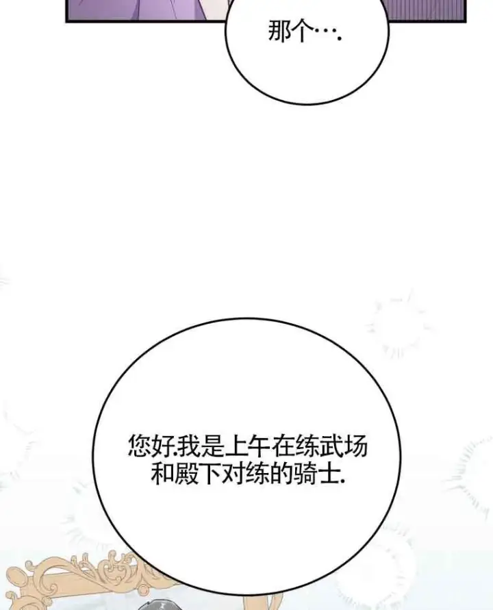 漫画《恶女抓住了大公的心》第30话第40张图
