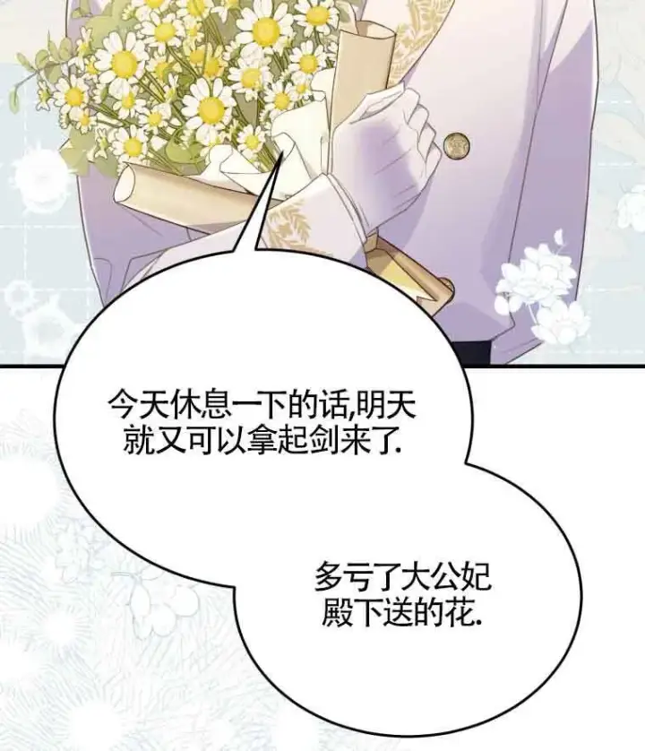 漫画《恶女抓住了大公的心》第30话第42张图