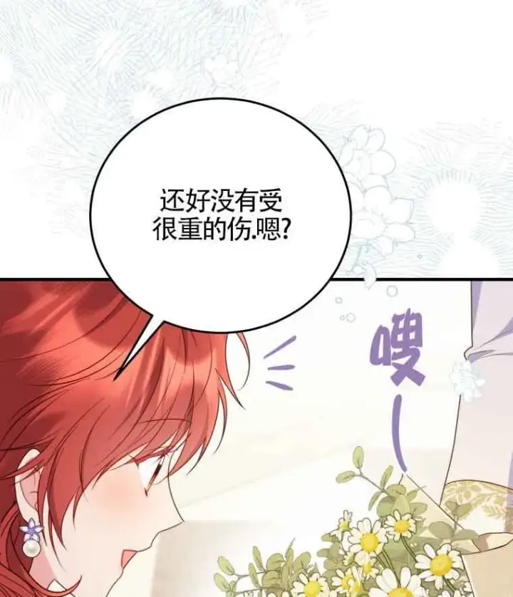 漫画《恶女抓住了大公的心》第30话第43张图
