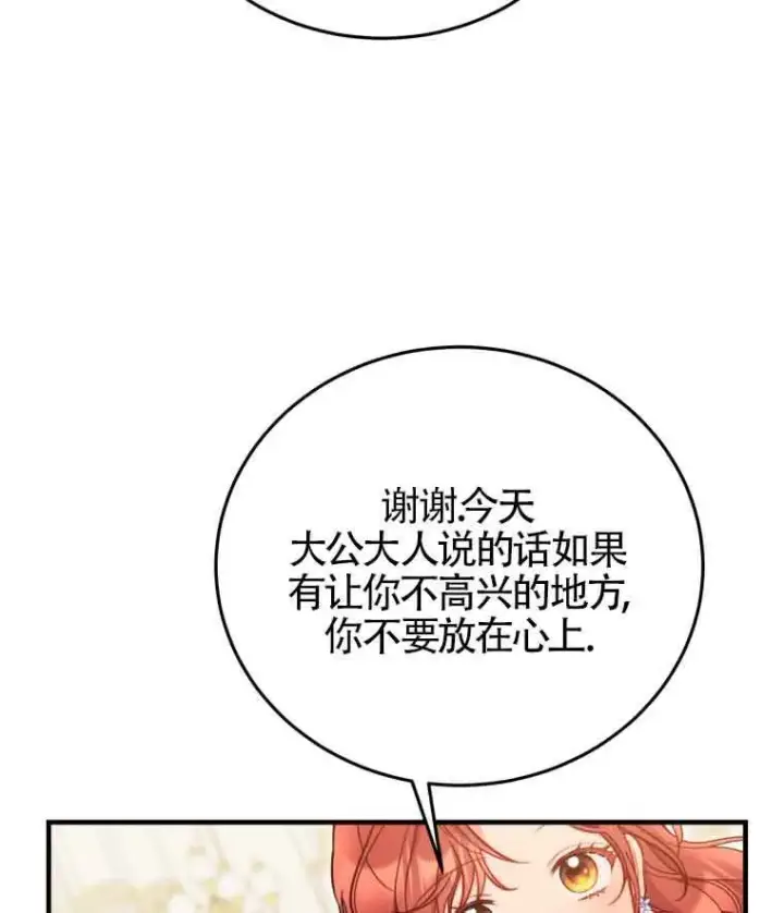 漫画《恶女抓住了大公的心》第30话第45张图