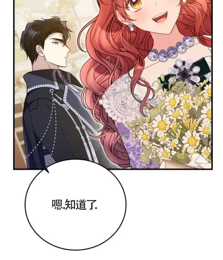 漫画《恶女抓住了大公的心》第30话第46张图