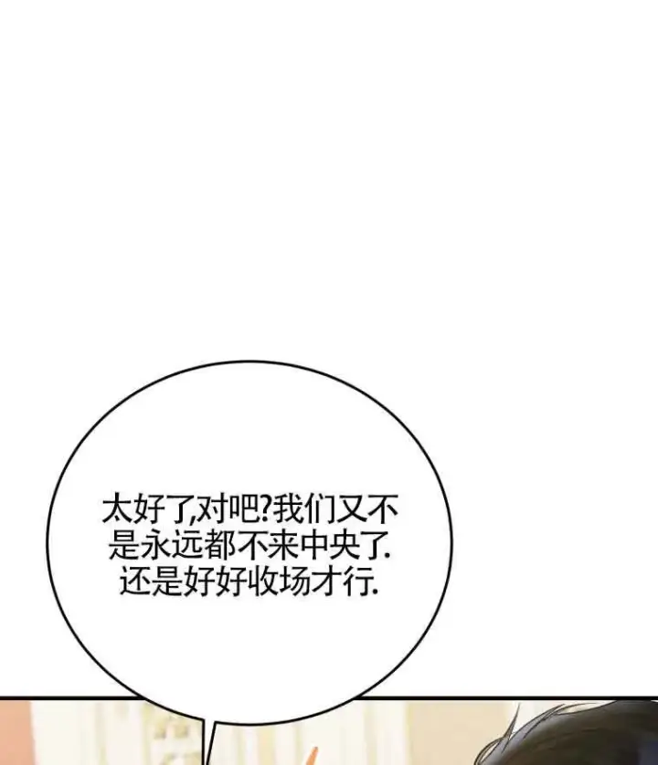 漫画《恶女抓住了大公的心》第30话第48张图