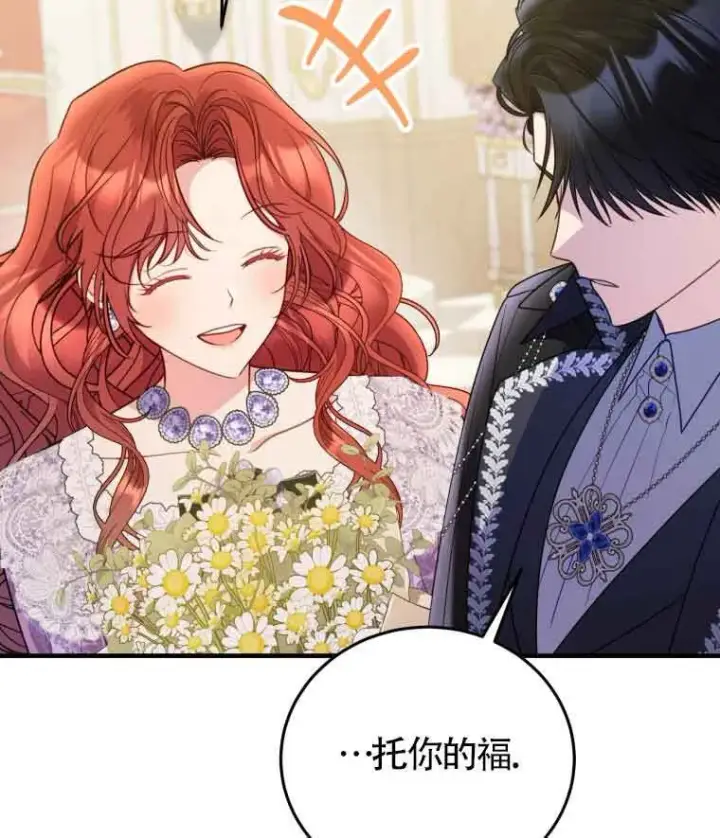 漫画《恶女抓住了大公的心》第30话第49张图