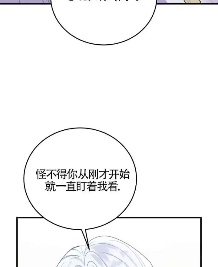 漫画《恶女抓住了大公的心》第30话第5张图
