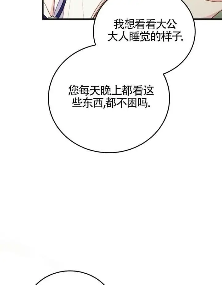 漫画《恶女抓住了大公的心》第30话第61张图