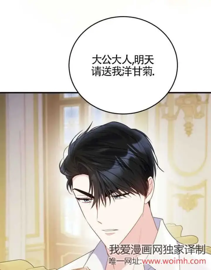 漫画《恶女抓住了大公的心》第30话第63张图