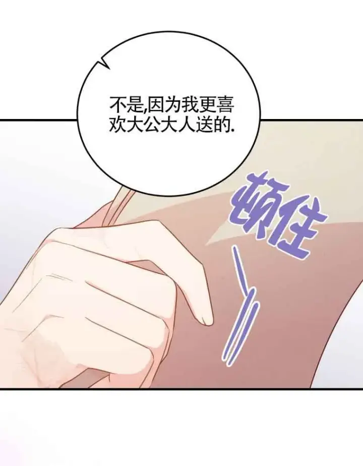漫画《恶女抓住了大公的心》第30话第65张图