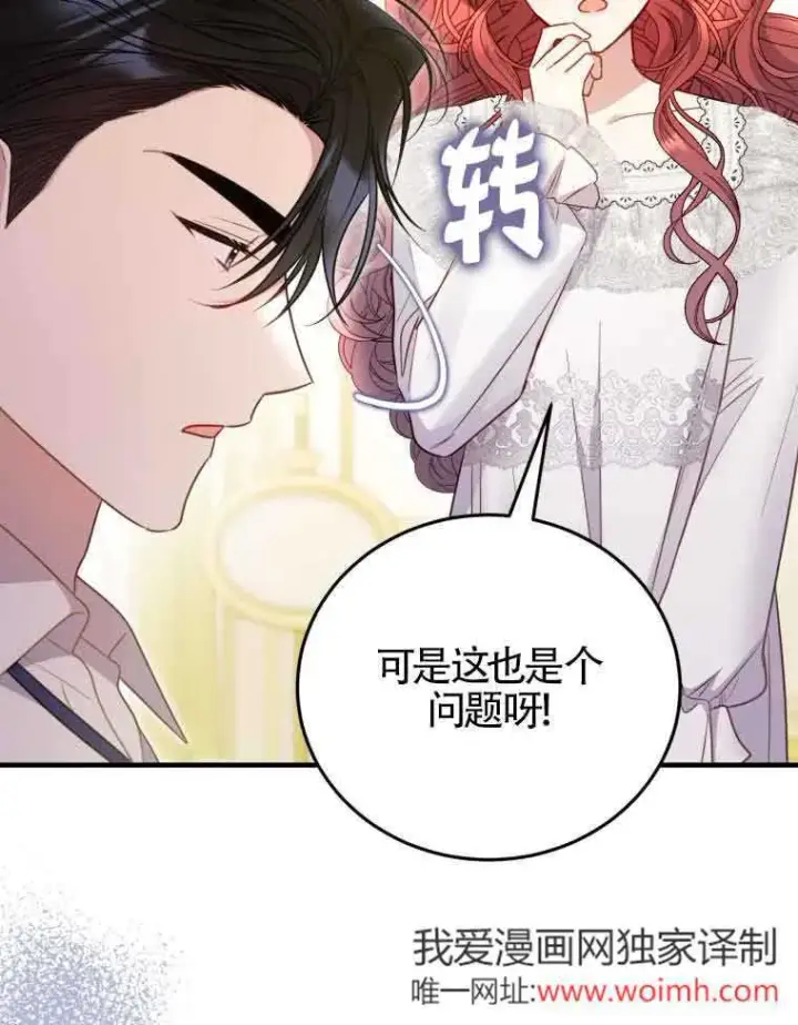 漫画《恶女抓住了大公的心》第30话第69张图