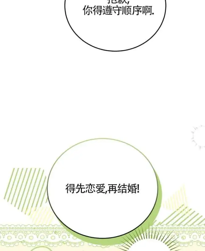 漫画《恶女抓住了大公的心》第30话第7张图