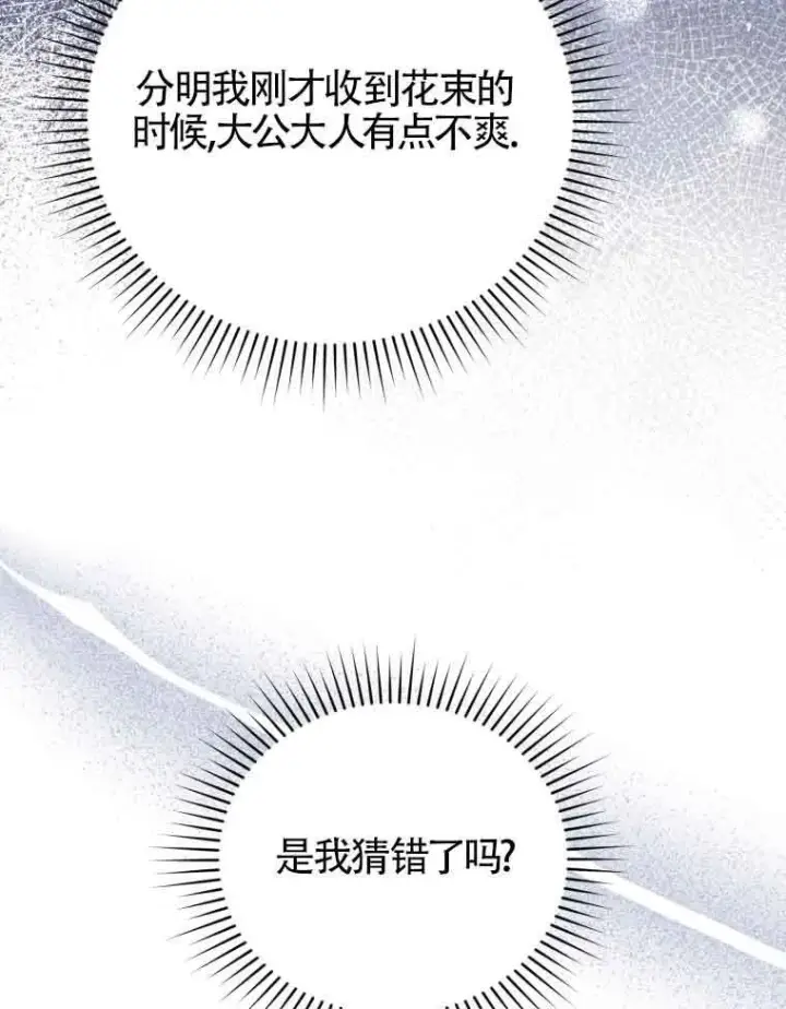 漫画《恶女抓住了大公的心》第30话第71张图