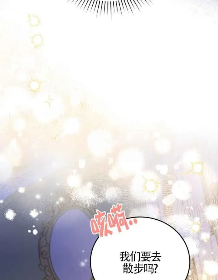 漫画《恶女抓住了大公的心》第30话第72张图