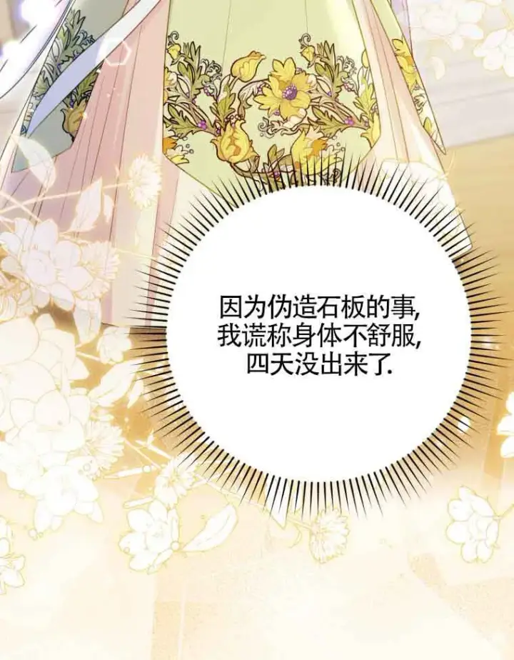 漫画《恶女抓住了大公的心》第30话第79张图