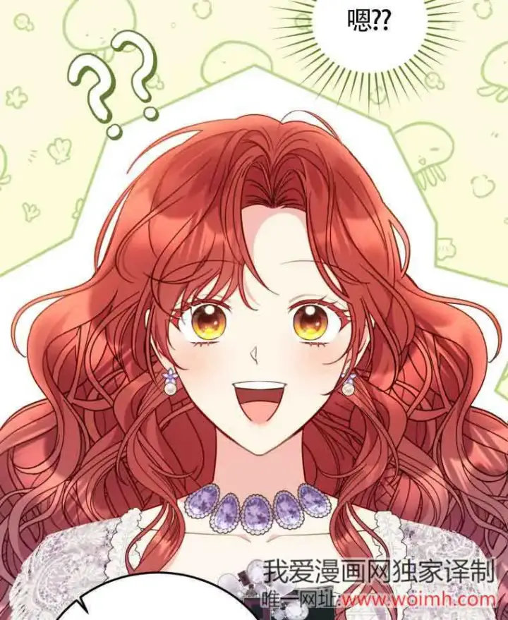 漫画《恶女抓住了大公的心》第30话第8张图