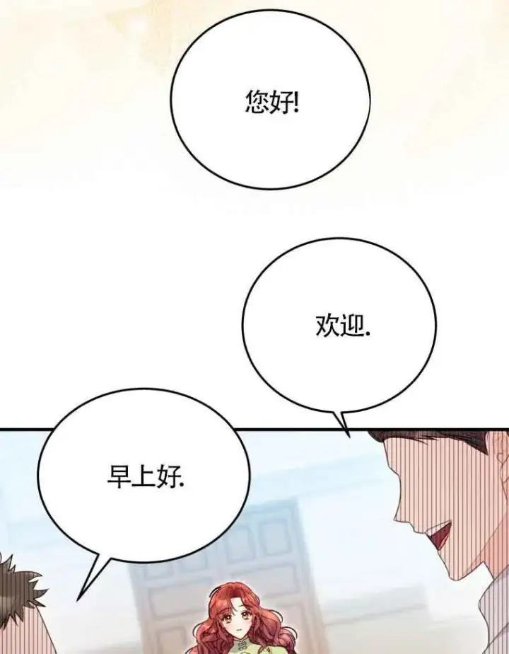 漫画《恶女抓住了大公的心》第30话第80张图