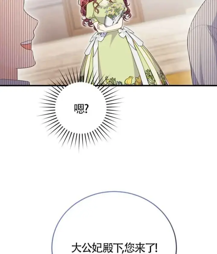 漫画《恶女抓住了大公的心》第30话第81张图