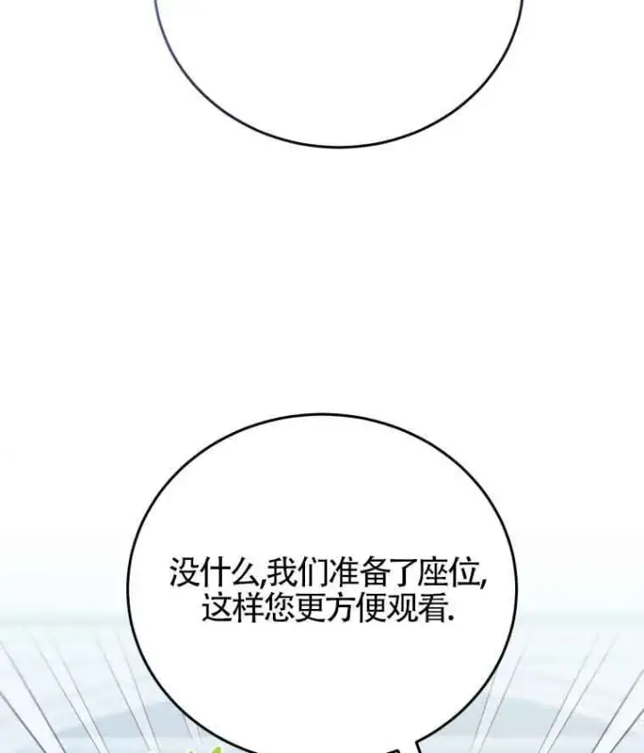漫画《恶女抓住了大公的心》第30话第82张图