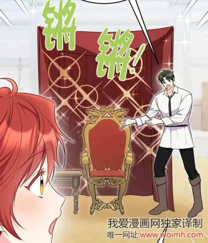 漫画《恶女抓住了大公的心》第30话第83张图