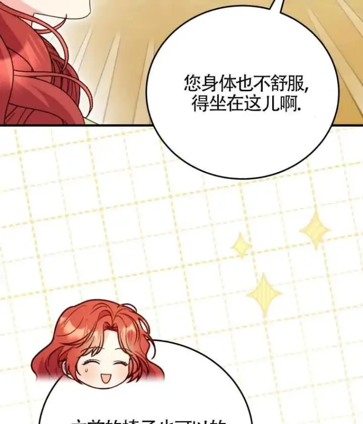 漫画《恶女抓住了大公的心》第30话第84张图