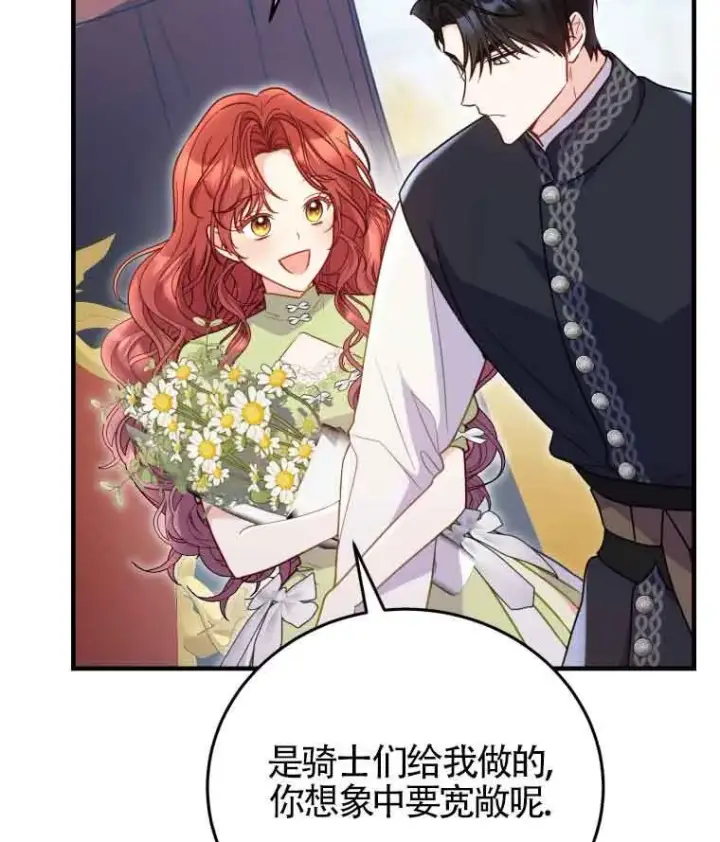 漫画《恶女抓住了大公的心》第30话第89张图