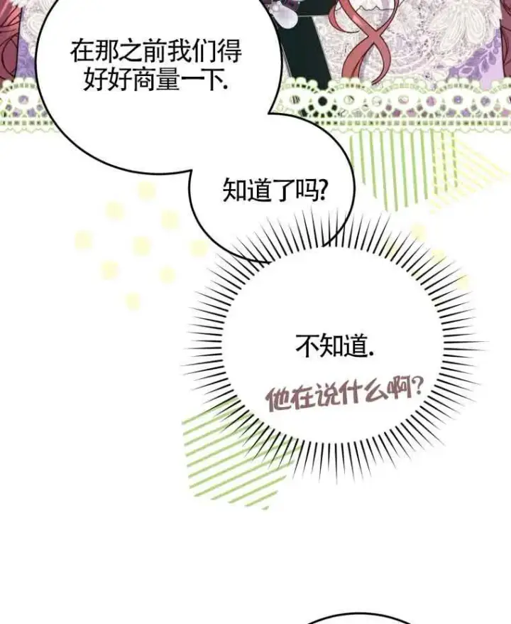 漫画《恶女抓住了大公的心》第30话第9张图