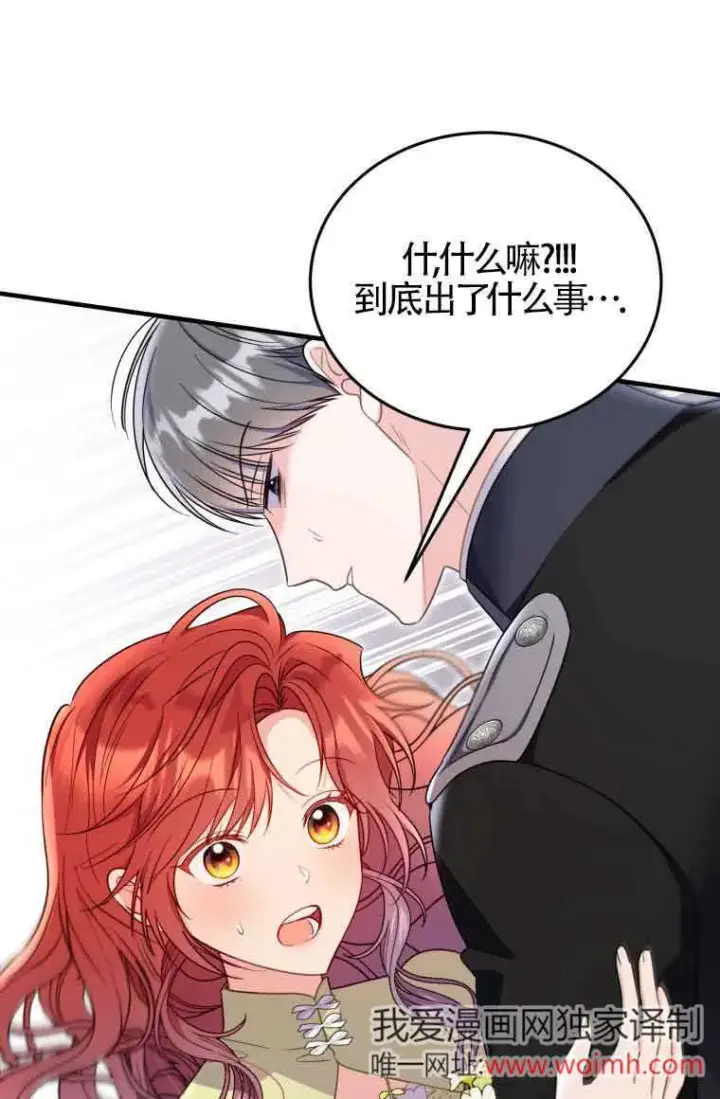 漫画《恶女抓住了大公的心》第31话第12张图