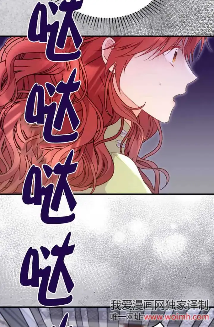 漫画《恶女抓住了大公的心》第31话第17张图