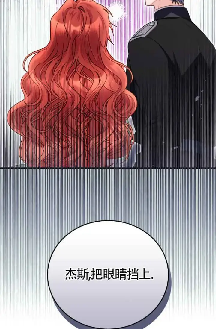 漫画《恶女抓住了大公的心》第31话第20张图