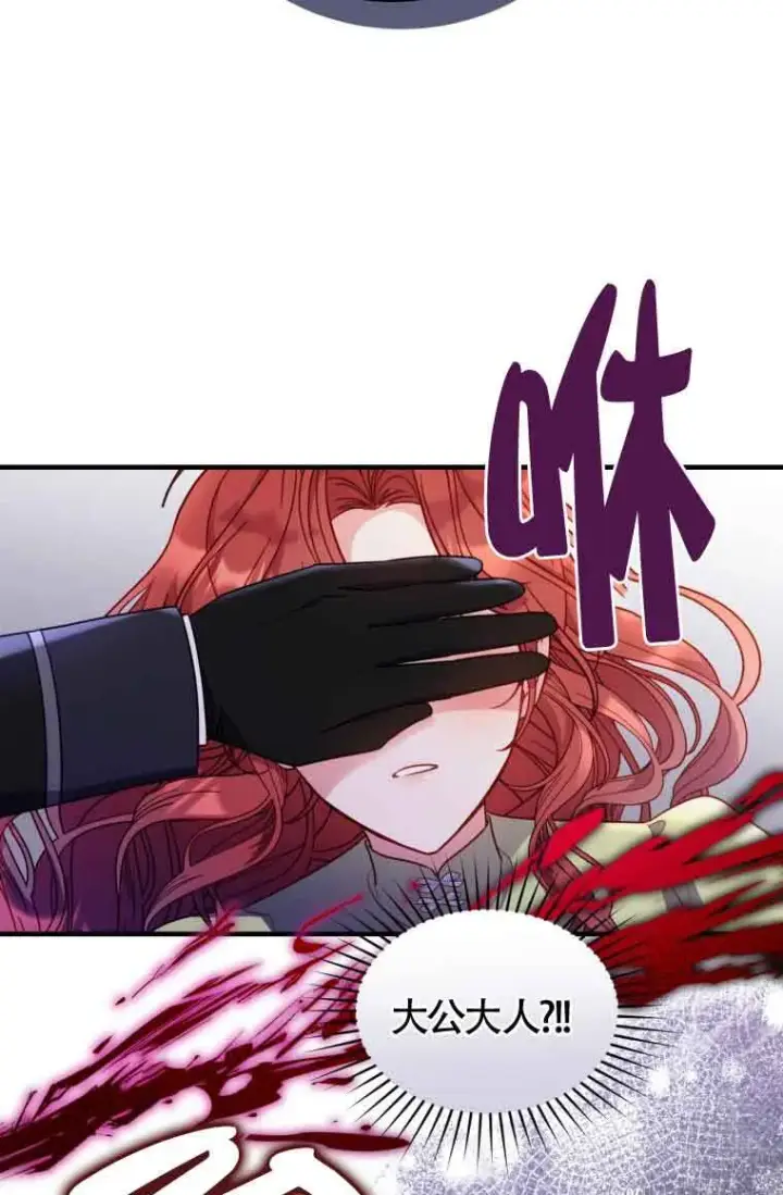漫画《恶女抓住了大公的心》第31话第21张图