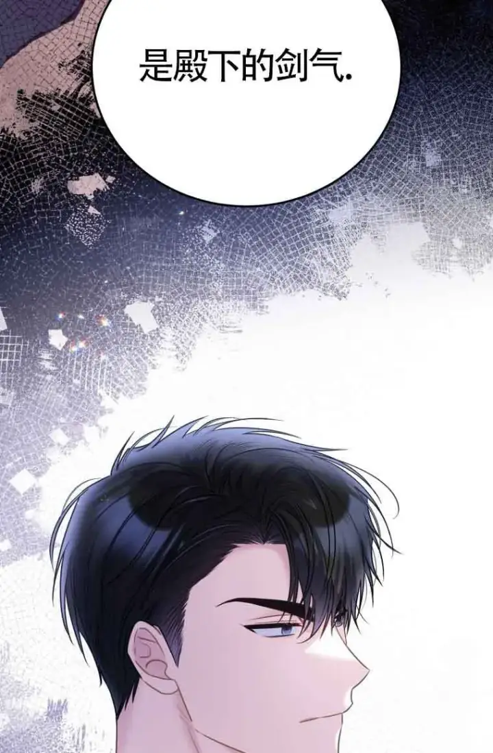 漫画《恶女抓住了大公的心》第31话第27张图