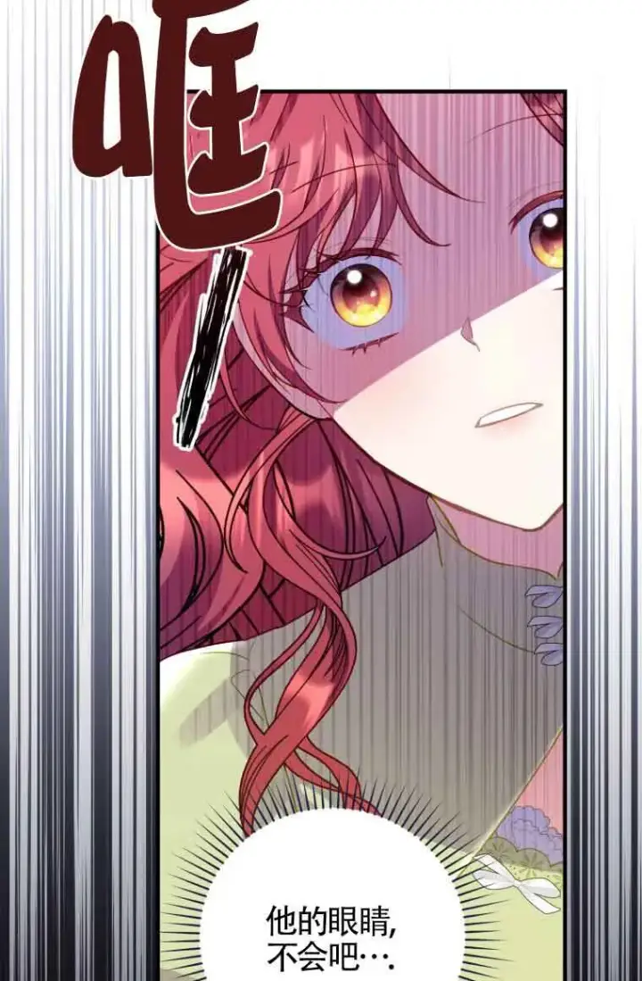 漫画《恶女抓住了大公的心》第31话第29张图