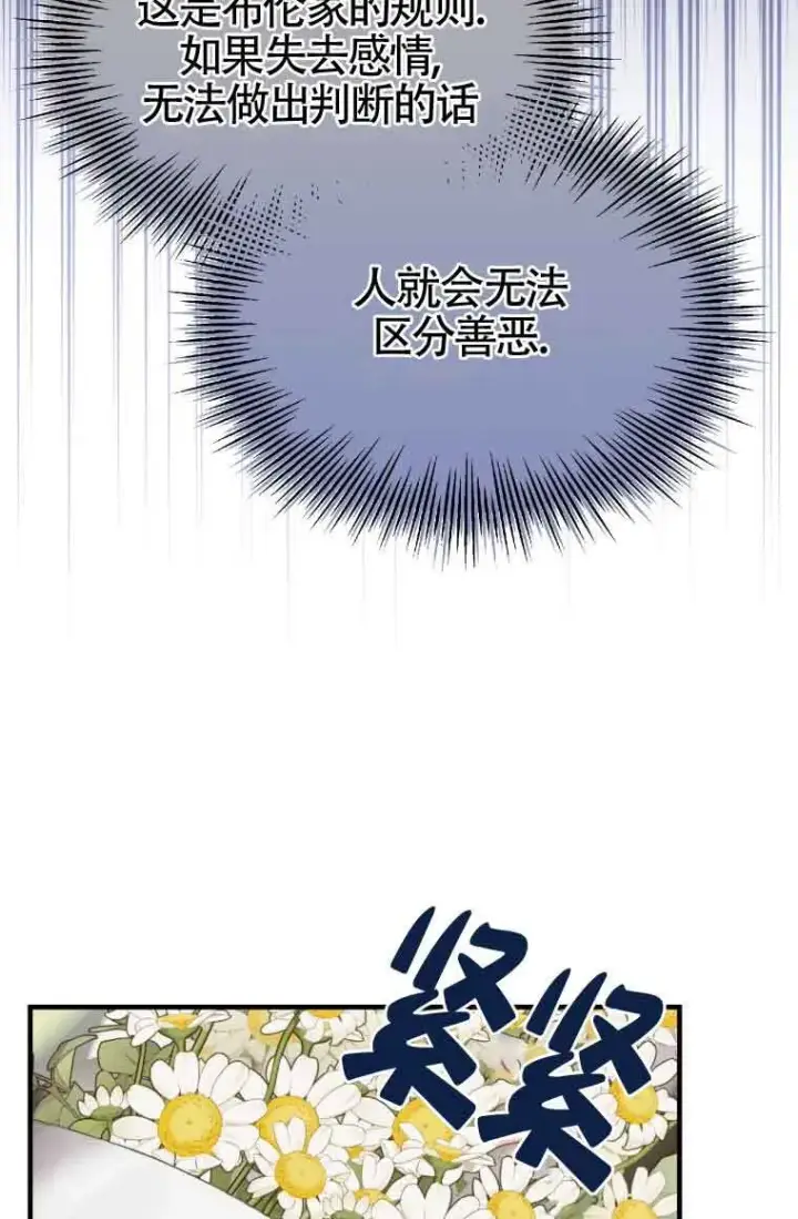 漫画《恶女抓住了大公的心》第31话第32张图