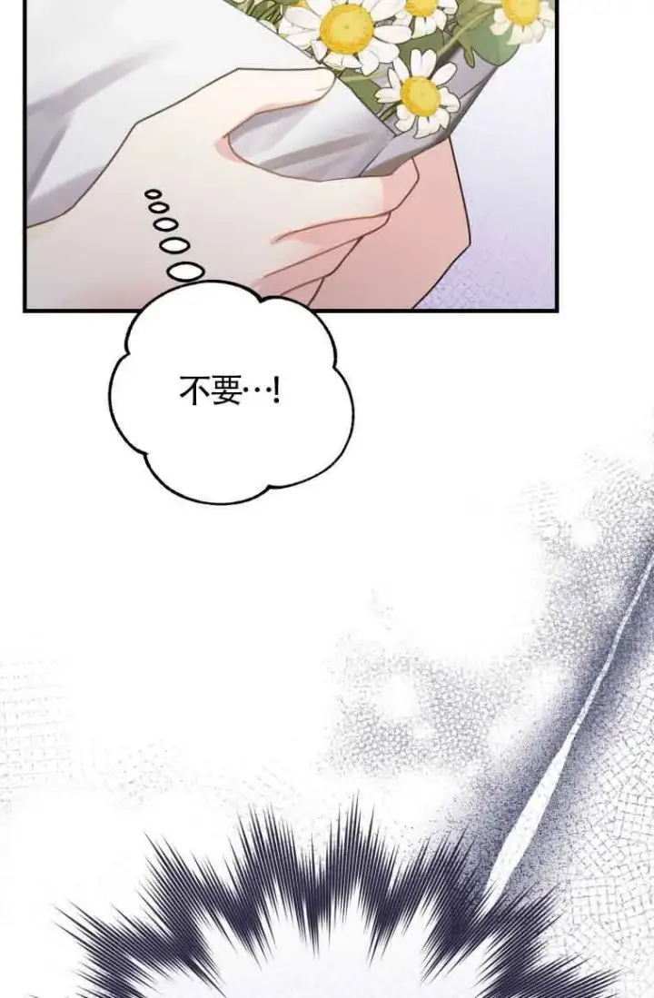 漫画《恶女抓住了大公的心》第31话第33张图