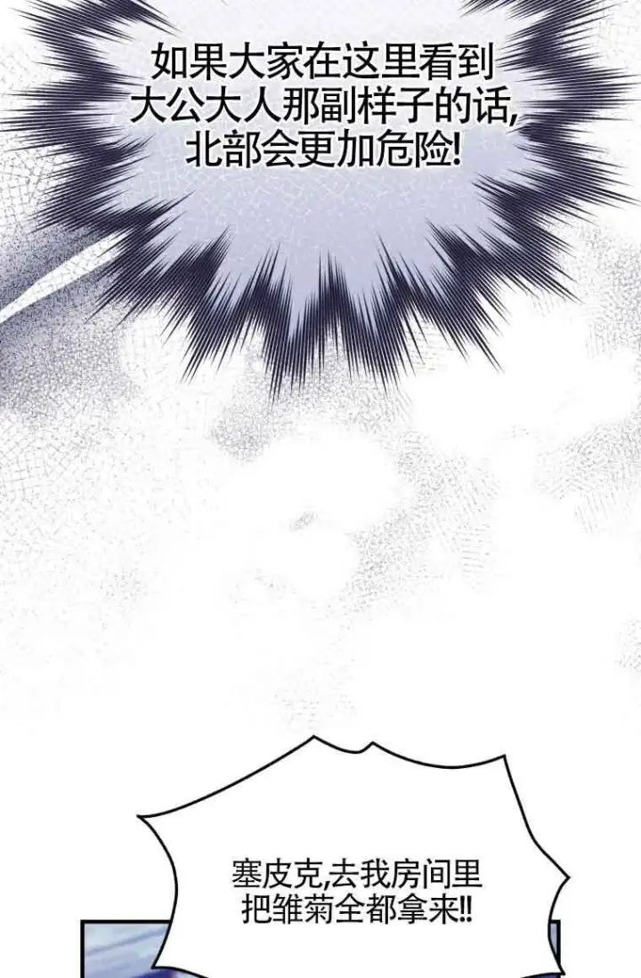 漫画《恶女抓住了大公的心》第31话第34张图