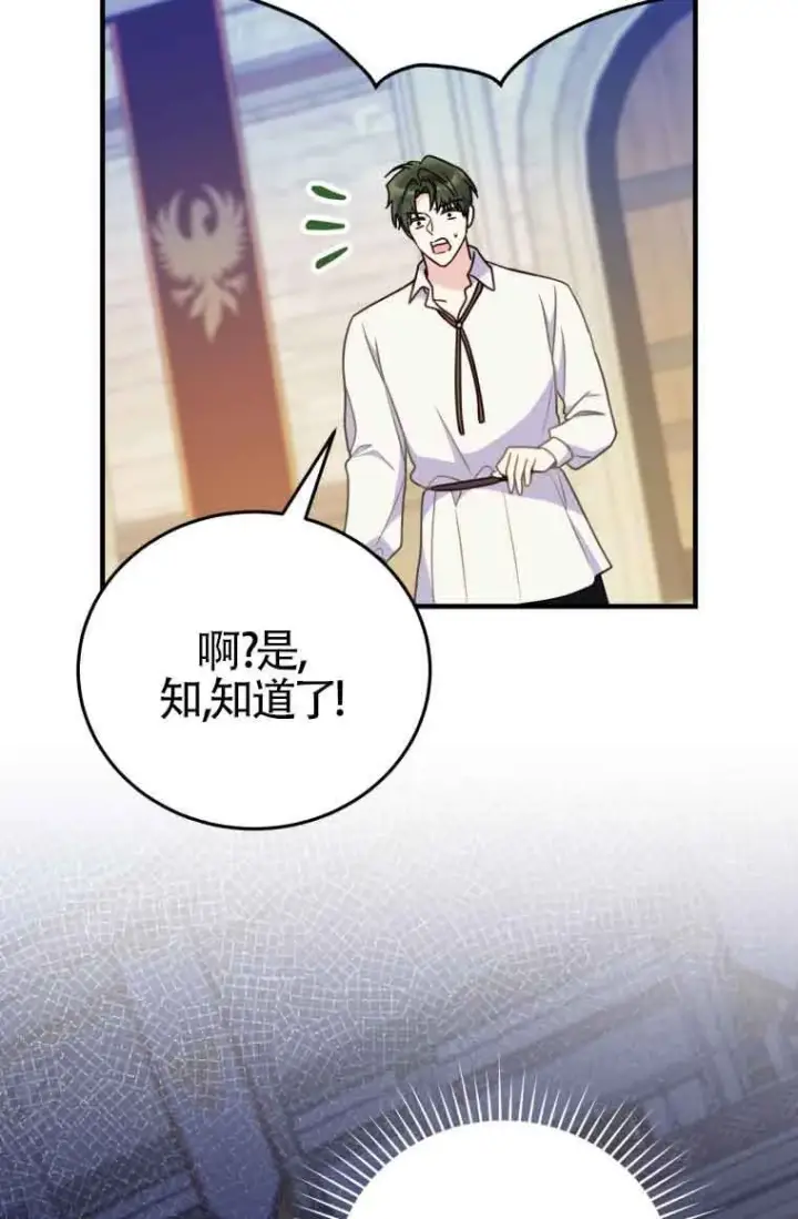 漫画《恶女抓住了大公的心》第31话第35张图