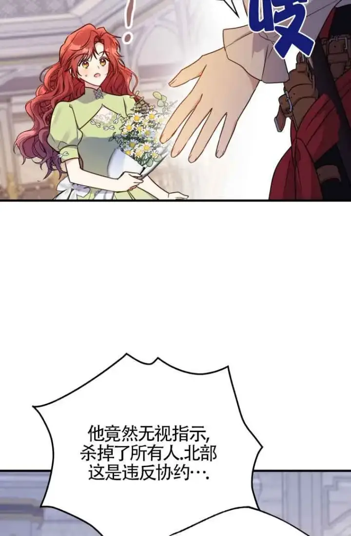 漫画《恶女抓住了大公的心》第31话第38张图